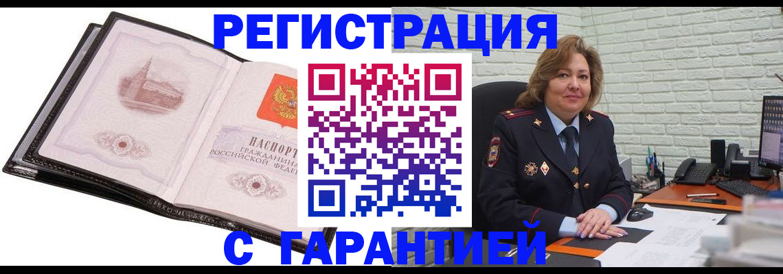 прописка в Похвистнево