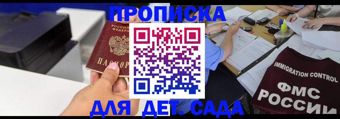 прописка для школы в Похвистнево