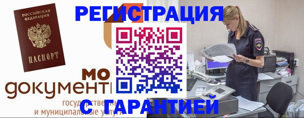 прописка гарантия в Похвистнево