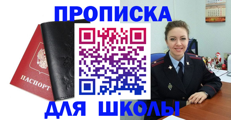 купить прописку в Похвистнево